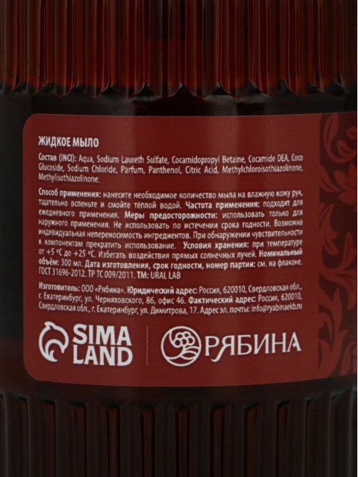 Мыло для рук жидкое, парфюмированное, с ароматом oriental spices, 300 мл, URAL LAB