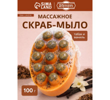 Мыло косметическое Добропаровъ массажное «со скрабом» табак и ваниль, 100 г