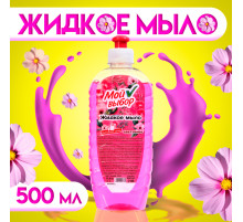 Жидкое мыло «Мой Выбор» цветочное, 500 мл
