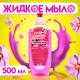 Жидкое мыло «Мой Выбор» цветочное, 500 мл