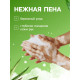 Пена для рук с ароматом алоэ, 300 мл