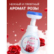 Пена для рук с ароматом розы, 300 мл