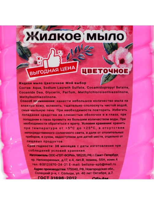 Жидкое мыло «Мой Выбор» цветочное, 500 мл