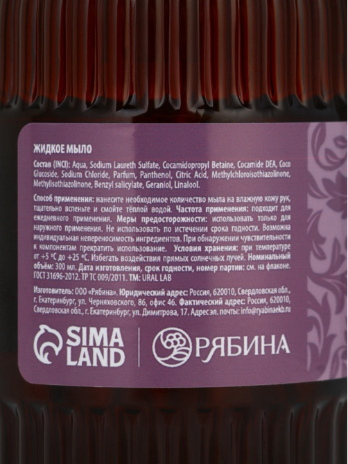 Мыло для рук жидкое, парфюмированное, с ароматом wild rose & oud, 300 мл, URAL LAB