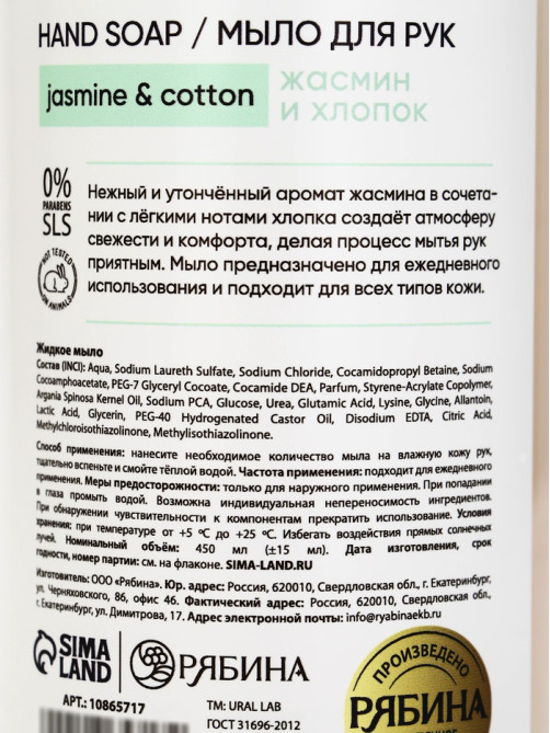 Набор жидкого мыла, аромат: миндальное молоко и хлопок, жасмин, 2×450 мл, URAL LAB