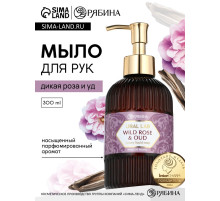 Мыло для рук жидкое, парфюмированное, с ароматом wild rose & oud, 300 мл, URAL LAB