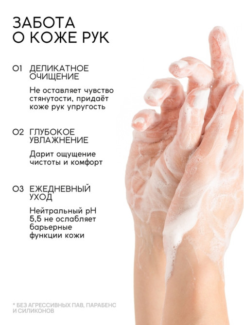 Мыло для рук жидкое, парфюмированное, с ароматом oriental spices, 300 мл, URAL LAB