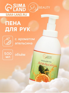 Мыло-пена для рук и тела «Апельсин», 500 мл