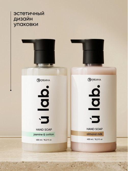 Набор жидкого мыла, аромат: миндальное молоко и хлопок, жасмин, 2×450 мл, URAL LAB
