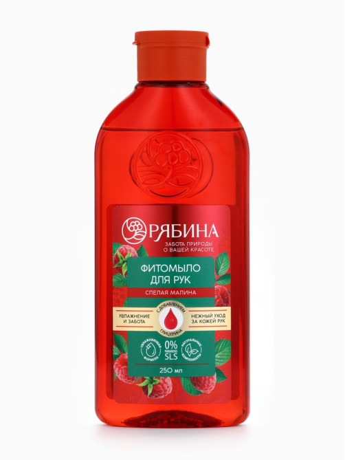 Мыло жидкое для рук, увлажнение и забота, аромат малины, 250 мл, Рябина