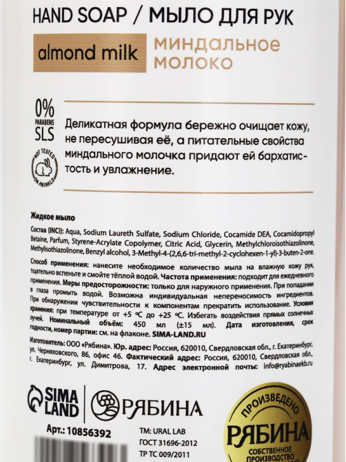 Набор жидкого мыла, аромат: миндальное молоко и хлопок, жасмин, 2×450 мл, URAL LAB