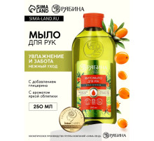 Мыло жидкое для рук, увлажнение и забота, аромат облепихи, 250 мл, Рябина