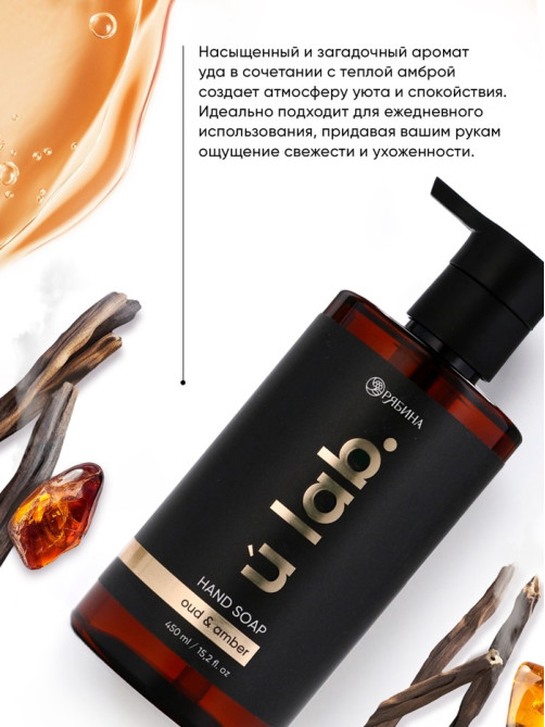 Мыло для рук жидкое, 450 мл, аромат уда и амбры, ULAB