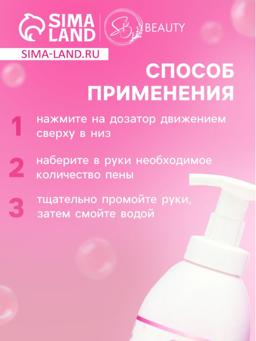 Мыло-пена для рук и тела «Сакура», 500 мл