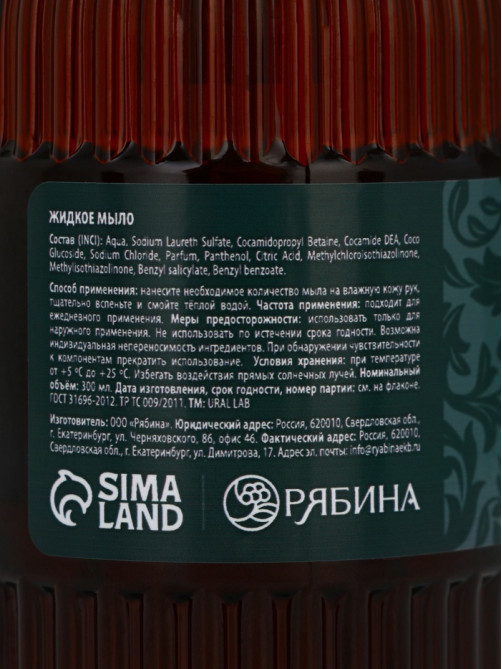 Мыло для рук жидкое, парфюмированное, с ароматом cedar & santa, 300 мл, URAL LAB