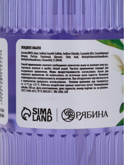 Мыло для рук жидкое, парфюмированное, с ароматом цветущий жасмин, 300 мл, URAL LAB