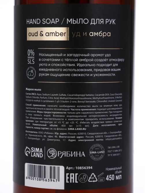 Мыло для рук жидкое, 450 мл, аромат уда и амбры, ULAB