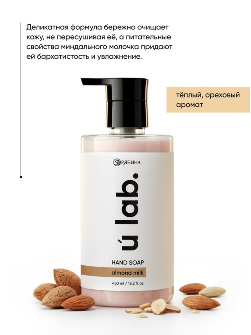 Набор жидкого мыла, аромат: миндальное молоко и хлопок, жасмин, 2×450 мл, URAL LAB