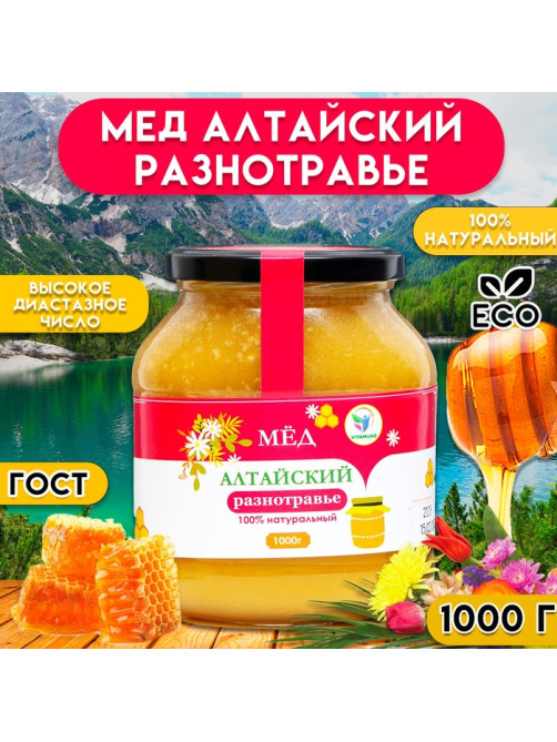 Мёд Алтайский Разнотравье Vitamuno, 1 кг (стекло)