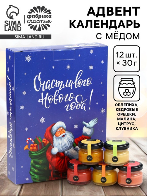 Адвент календарь с мёдом «Счастливого Нового года», облепиха, кедровые орешки, малина, цитрус, клубника (12 шт. × 30 г)