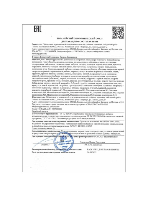 Мёд Алтайский с мумиё Vitamuno, 300 г (стекло)