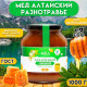 Мёд Алтайский Лесной Vitamuno, 1 кг (стекло)