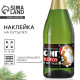 Наклейка на бутылку «Шампанское новогоднее», 12×8 см