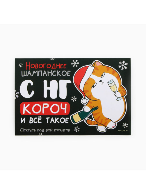 Наклейка на бутылку «Шампанское новогоднее», 12×8 см