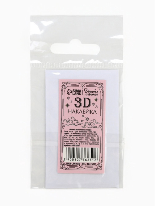 Объемный 3D стикер на телефон «Влюблённые», 7×4 см