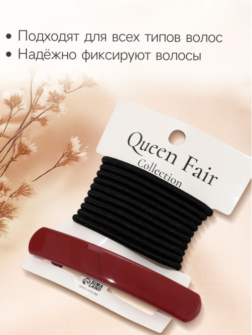 Набор для волос QF «Лилит», 10 резинок 6.5 см, заколка - автомат 9 см, чёрный, бордовый
