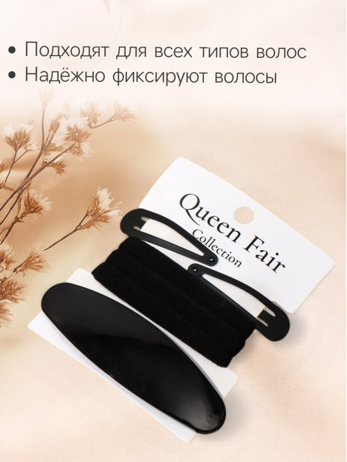 Набор для волос QF «Авиталь», 3 резинки 6 см, заколка - автомат 9 см, 2 заколки 4.5 см, чёрный