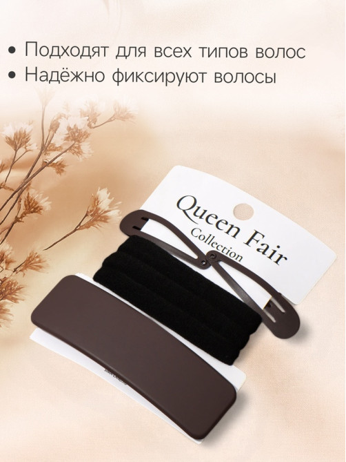 Набор для волос QF «Флоренс», 3 резинки 6 см, заколка - автомат 9 см, 2 заколки 4.5 см, чёрный, коричневый