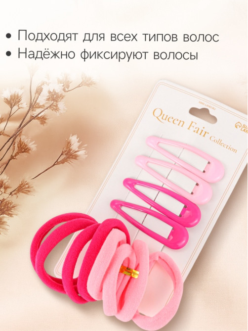 Набор для волос QF «Мира», 12 шт.: 4 невидимки 5 см, 8 резинок 3.5 см, розовый