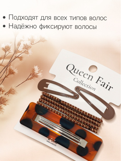 Набор для волос QF «Флоренс лео», 4 резинки 6.5 см, заколка - автомат МИКС 8 см, 2 заколки 4.5 см, коричневый