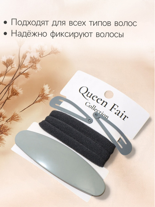 Набор для волос QF «Авиталь», 3 резинки 6 см, заколка - автомат 9 см, 2 заколки 4.5 см, серый