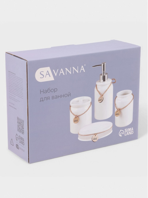 Набор для ванной SAVANNA, 4 предмета, дозатор для мыла, стакан, мыльница, ёмкость для ватных дисков