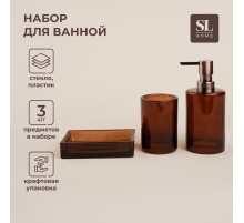 Аксессуары для ванной SL Home, 3 предмета, дозатор, мыльница, стакан, коричневый