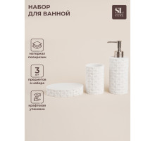 Аксессуары для ванной SL Home, 3 предмета, дозатор, мыльница, стакан