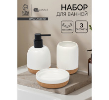 Набор для ванной SAVANNA «Пробка», 3 предмета, дозатор для мыла, стакан, мыльница