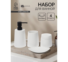 Набор для ванной SAVANNA Perfect, 4 предмета, дозатор для мыла, 2 стакана, мыльница