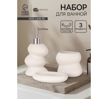 Набор для ванной SAVANNA «Мено», 3 предмета, дозатор для мыла, стакан, мыльница