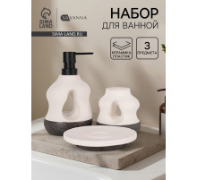 Набор для ванной SAVANNA «Изгиб», 3 предмета, дозатор для мыла, стакан, мыльница