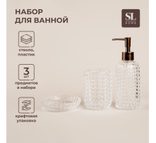 Аксессуары для ванной SL Home, 3 предмета: дозатор, мыльница, стакан