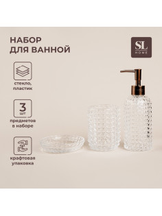 Аксессуары для ванной SL Home, 3 предмета: дозатор, мыльница, стакан
