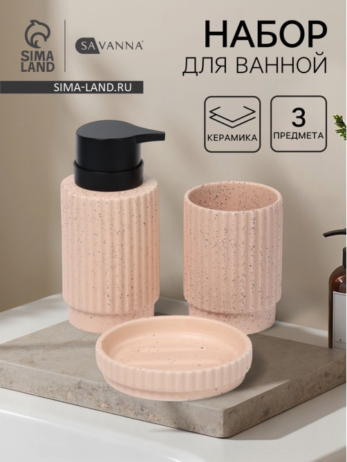 Набор для ванной SAVANNA «Крошка», 3 предмета, дозатор для мыла, стакан, мыльница
