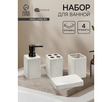 Набор для ванной SAVANNA Tidy, 4 предмета, мыльница, дозатор для мыла, 2 стакана