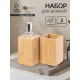 Набор аксессуаров для ванной SAVANNA BAMBOO, дозатор, стакан