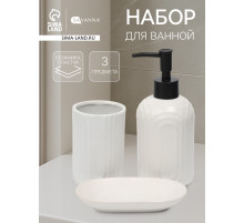 Набор для ванной SAVANNA «Волна», 3 предмета, дозатор для мыла, стакан, мыльница