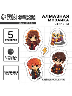 Алмазная мозаика-стикер с частичным заполнением для детей «Юные волшебники», набор для творчества