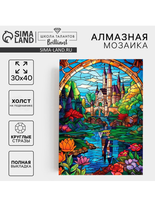 Алмазная мозаика с полным заполнением на холсте с подрамником «Замок», 30×40 см
